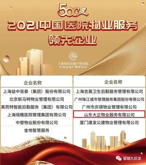 九巨龍物業(yè)榮膺物業(yè)服務(wù)企業(yè)綜合實(shí)力500強(qiáng)