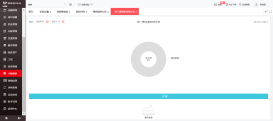 物業(yè)公司人事erp管理系統(tǒng)